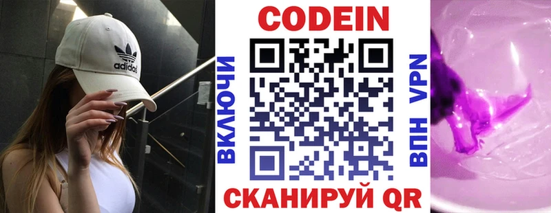 Кодеиновый сироп Lean Purple Drank  дарнет шоп  Змеиногорск 